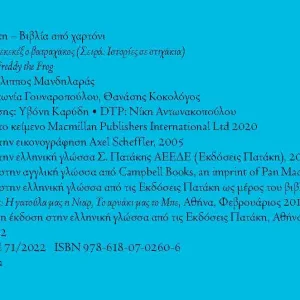 Βρεκεκέξ-Ο-Βατραχάκος