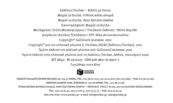 Ο-Ρένος-κάνει-σινεμά