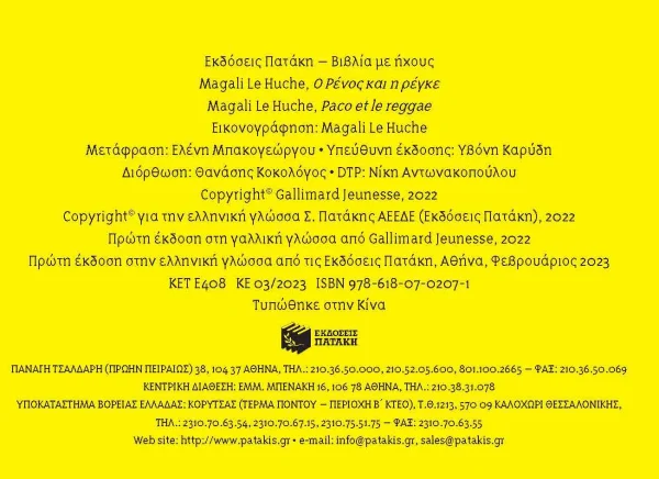 Ο-Ρένος-και-η-ρέγκε