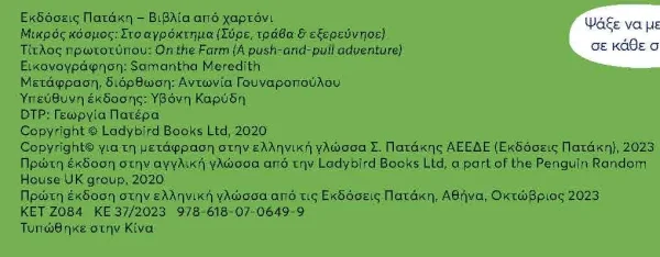 ΣτοΑγρόκτημα-ΜικρόςΚόσμος